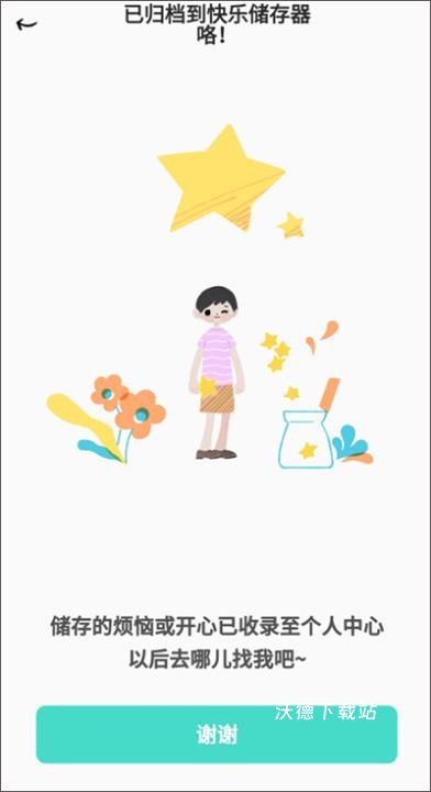 解忧的娃娃手机版下载_https://www.wordpress6.com_生活实用_第5张