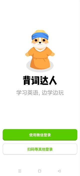 背词达人下载_https://www.wordpress6.com_学习教育_第2张