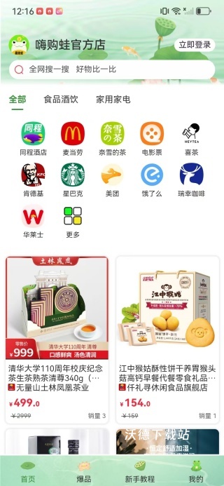 嗨购蛙_https://www.wordpress6.com_出行购物_第3张