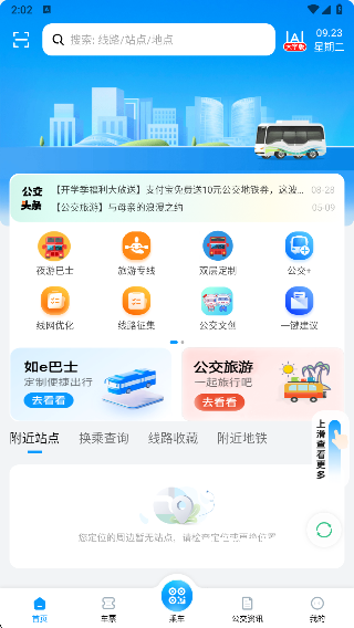 合肥公交app_https://www.wordpress6.com_生活实用_第1张