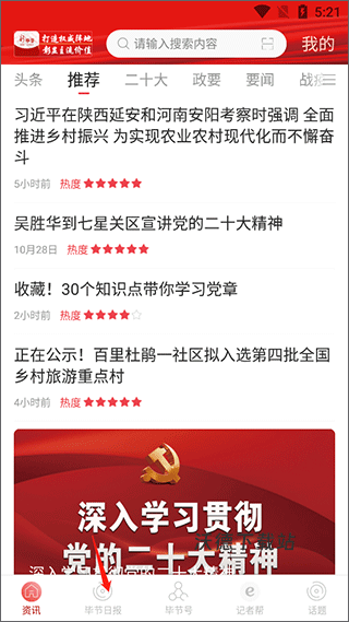 新毕节APP官方版_https://www.wordpress6.com_新闻阅读_第1张