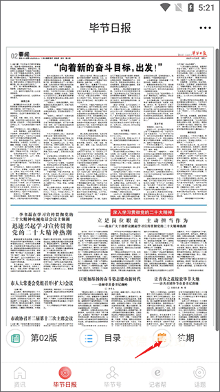 新毕节APP官方版_https://www.wordpress6.com_新闻阅读_第2张