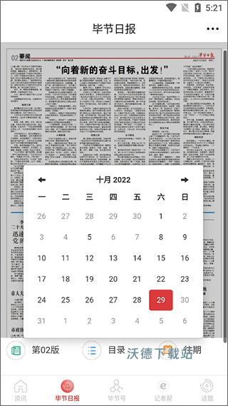 新毕节APP官方版_https://www.wordpress6.com_新闻阅读_第3张