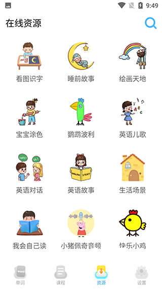 宝宝学英语app_https://www.wordpress6.com_学习教育_第5张