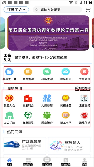 江苏工会服务网APP_https://www.wordpress6.com_生活实用_第2张