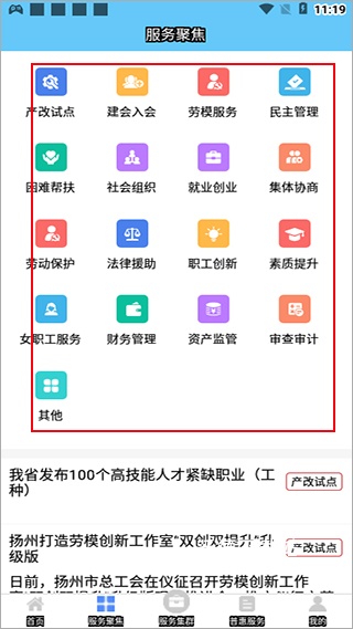 江苏工会服务网APP_https://www.wordpress6.com_生活实用_第3张