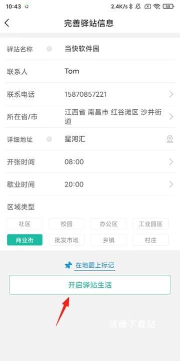 快宝驿站app_https://www.wordpress6.com_生活实用_第2张