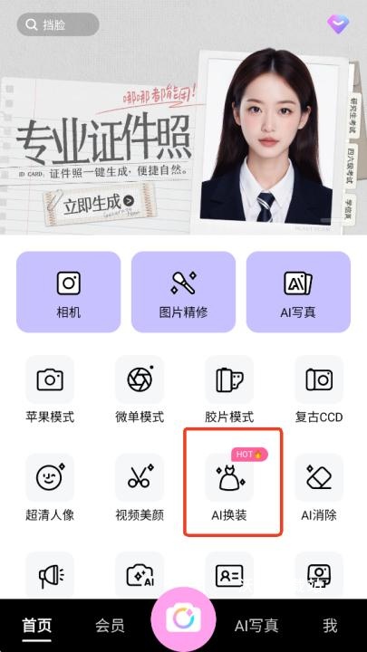 美颜相机最新版本2026免费app_https://www.wordpress6.com_摄影图像_第9张
