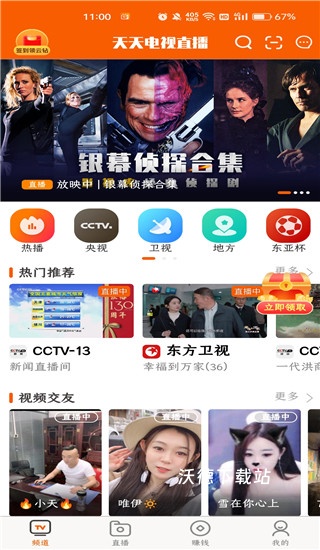 天天电视直播app_https://www.wordpress6.com_影音播放_第1张