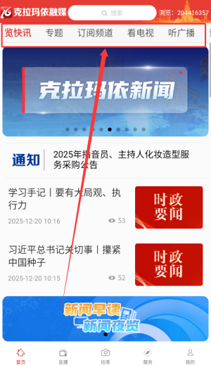 克拉玛依融媒APP_https://www.wordpress6.com_生活实用_第1张
