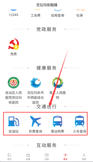 克拉玛依融媒APP_https://www.wordpress6.com_生活实用_第3张