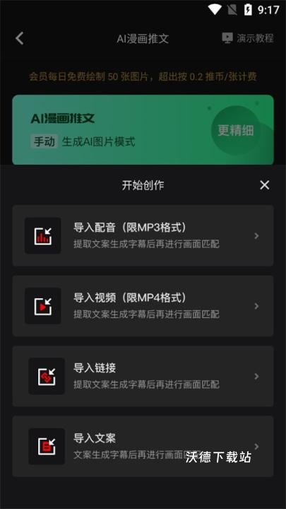 推文助手_https://www.wordpress6.com_系统工具_第2张