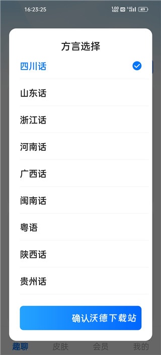 有声输入法免费版_https://www.wordpress6.com_生活实用_第6张