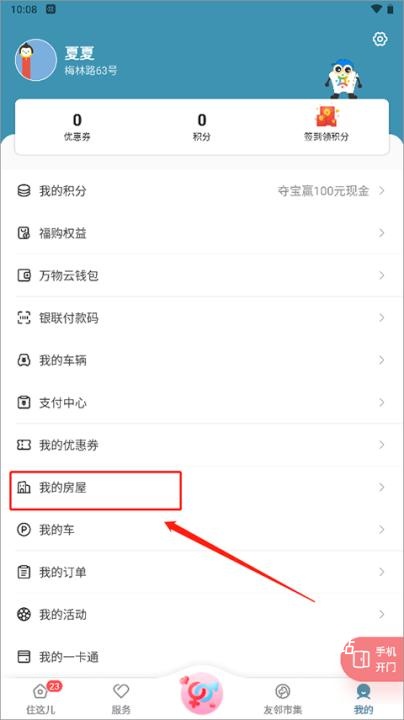 住这儿app_https://www.wordpress6.com_生活实用_第2张