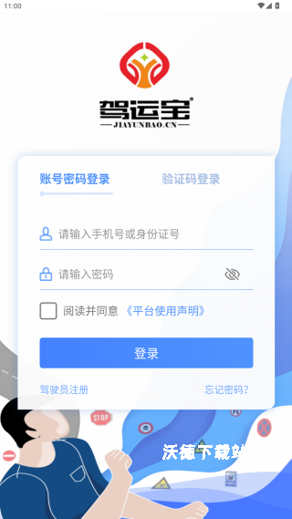 驾运宝app_https://www.wordpress6.com_生活实用_第2张