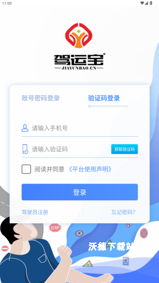 驾运宝app_https://www.wordpress6.com_生活实用_第3张