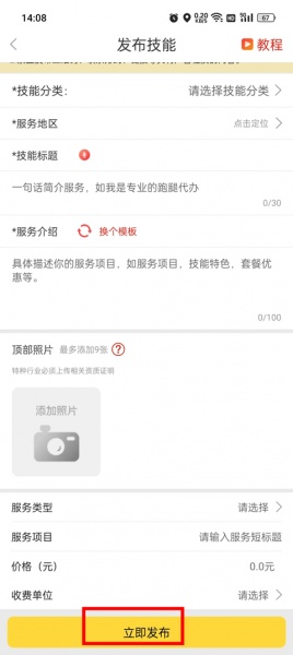 随时约app_https://www.wordpress6.com_生活实用_第3张