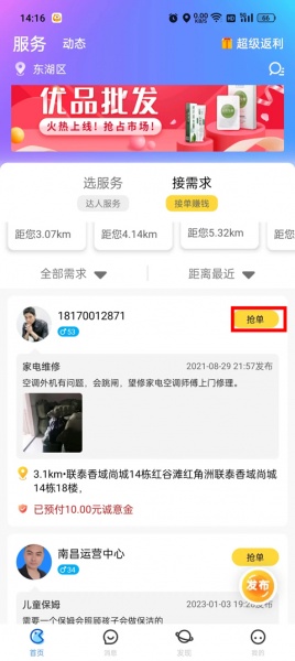 随时约app_https://www.wordpress6.com_生活实用_第5张