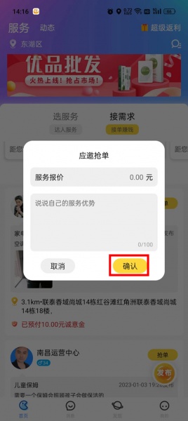随时约app_https://www.wordpress6.com_生活实用_第6张