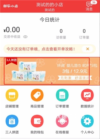 邮乐小店app_https://www.wordpress6.com_生活实用_第2张