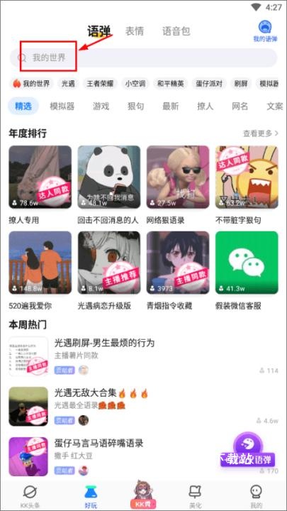 KK键盘聊天神器_https://www.wordpress6.com_生活实用_第1张