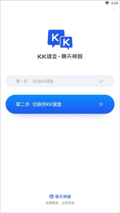 KK键盘聊天神器_https://www.wordpress6.com_生活实用_第5张