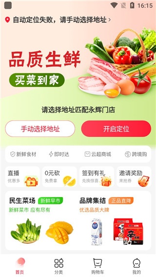 永辉生活app_https://www.wordpress6.com_生活实用_第1张
