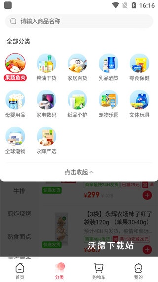 永辉生活app_https://www.wordpress6.com_生活实用_第2张