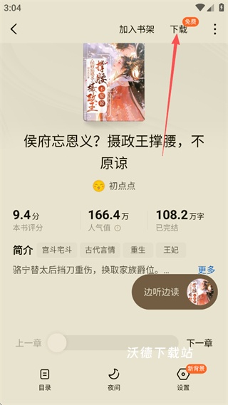 蛋花免费听小说_https://www.wordpress6.com_新闻阅读_第2张