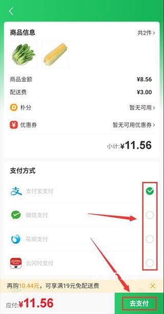 朴朴超市app_https://www.wordpress6.com_生活实用_第5张