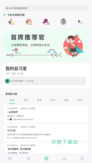专注学习app_https://www.wordpress6.com_生活实用_第3张