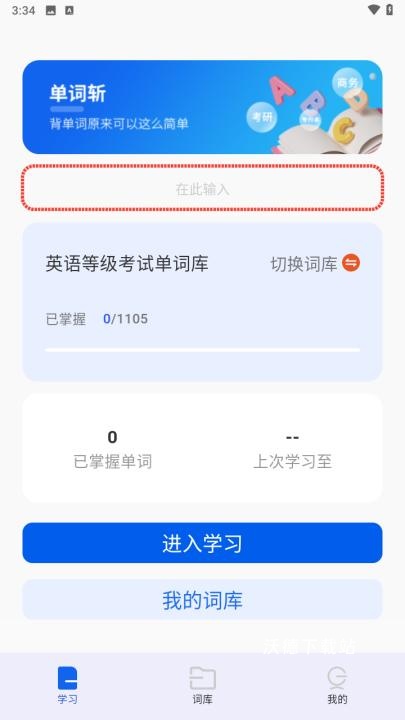单词斩app_https://www.wordpress6.com_学习教育_第2张