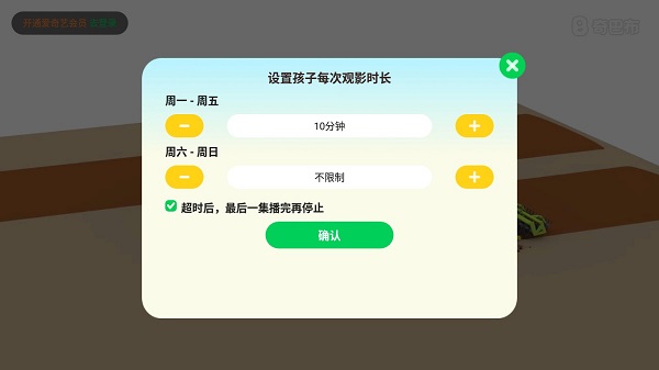 爱奇艺奇巴布儿童版APP_https://www.wordpress6.com_学习教育_第3张