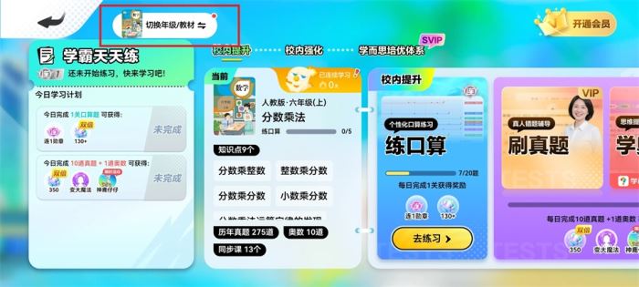 数学口算天天练_https://www.wordpress6.com_学习教育_第2张