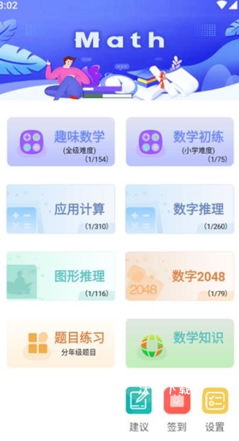 趣味数学app_https://www.wordpress6.com_学习教育_第1张