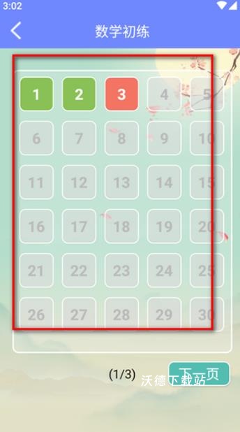 趣味数学app_https://www.wordpress6.com_学习教育_第2张