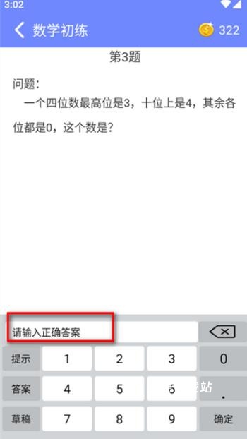 趣味数学app_https://www.wordpress6.com_学习教育_第3张