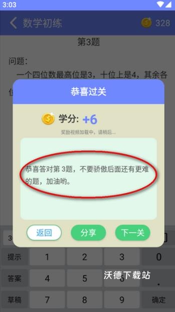 趣味数学app_https://www.wordpress6.com_学习教育_第4张