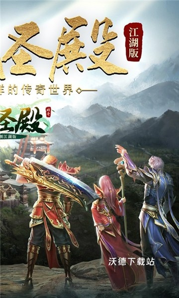 决战圣殿合击版下载_https://www.wordpress6.com_角色扮演_第2张