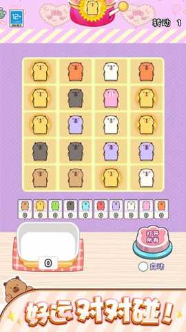 对对碰高手下载_https://www.wordpress6.com_休闲益智_第1张