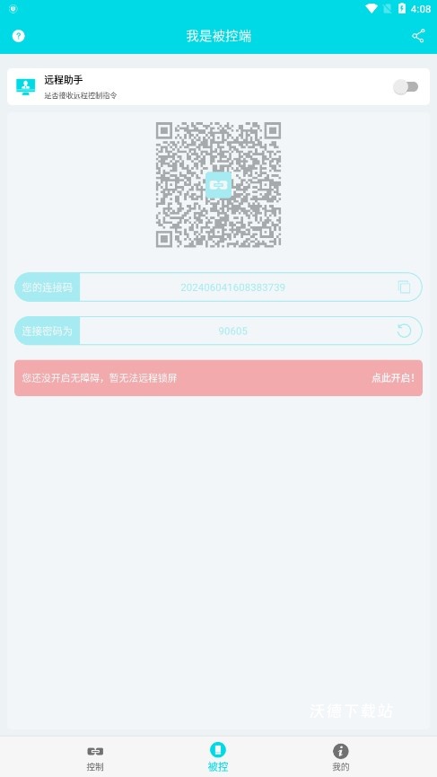 远程助手app_https://www.wordpress6.com_生活实用_第3张