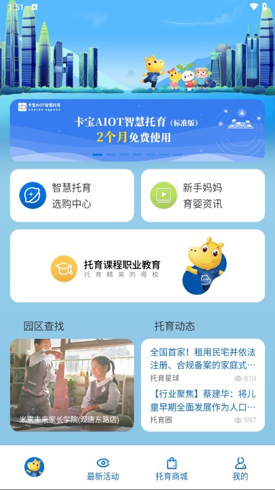 卡宝托育e站app下载_https://www.wordpress6.com_生活实用_第1张