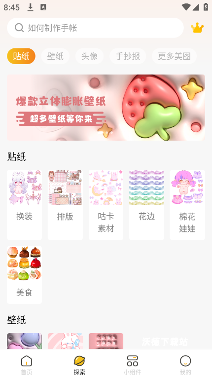 超萌鸭壁纸app_https://www.wordpress6.com_手机美化_第2张