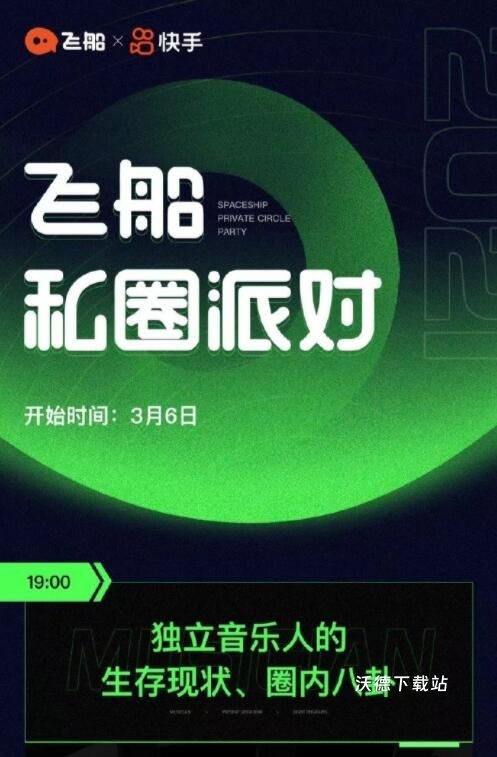 飞船app安卓版_https://www.wordpress6.com_生活实用_第1张