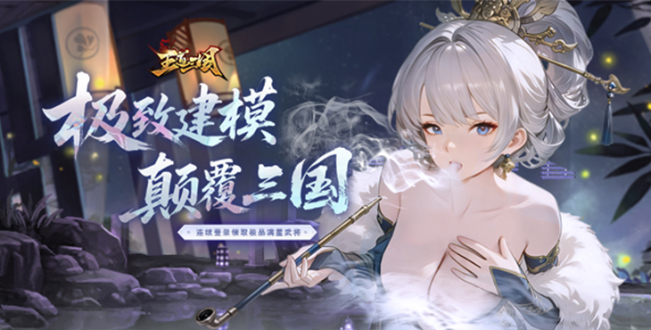 《王道三国》游戏详细玩法攻略_https://www.wordpress6.com_游戏攻略_第1张