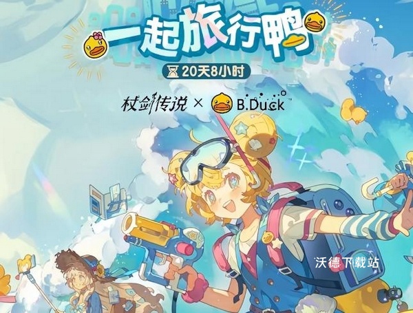 《杖剑传说》小黄鸭怎么培养_https://www.wordpress6.com_游戏攻略_第1张