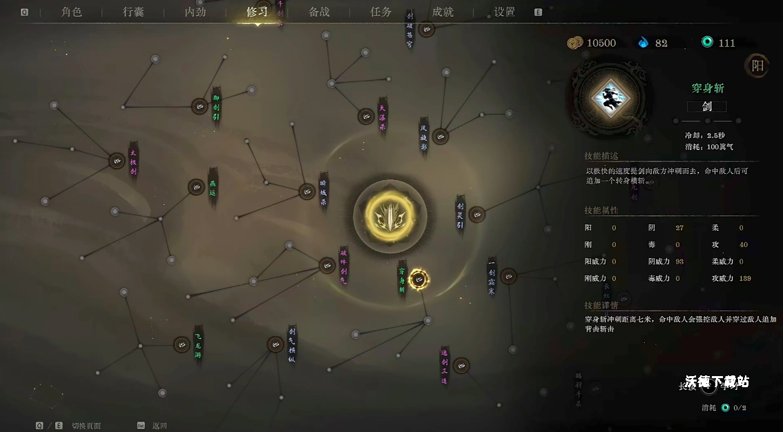 《侠影录》天赋与命格搭配建议_https://www.wordpress6.com_游戏攻略_第2张
