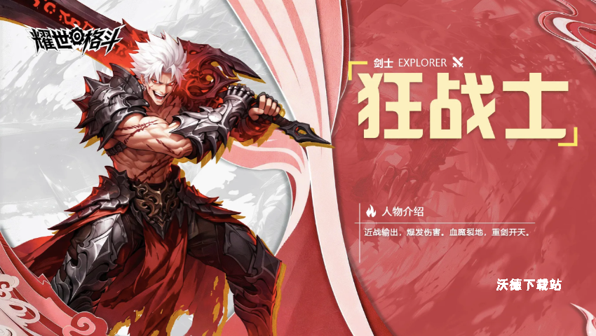 耀世格斗狂战士石昊连招技巧玩法分享_https://www.wordpress6.com_游戏攻略_第1张