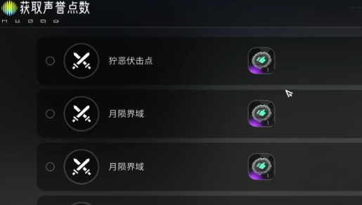 望月速刷声誉点玩法技巧_https://www.wordpress6.com_游戏攻略_第3张