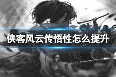 对决剑之川新侠客冯恪玩法攻略_https://www.wordpress6.com_游戏攻略_第1张